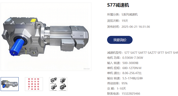 saf77減速機.png