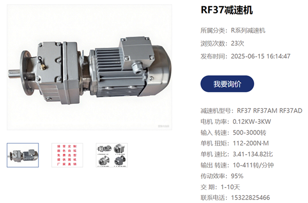 RF37減速機.png