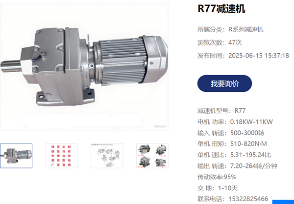R77減速機.png