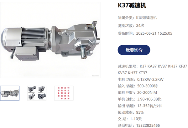 KF37減速機.png