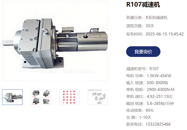 R107減速電機.png
